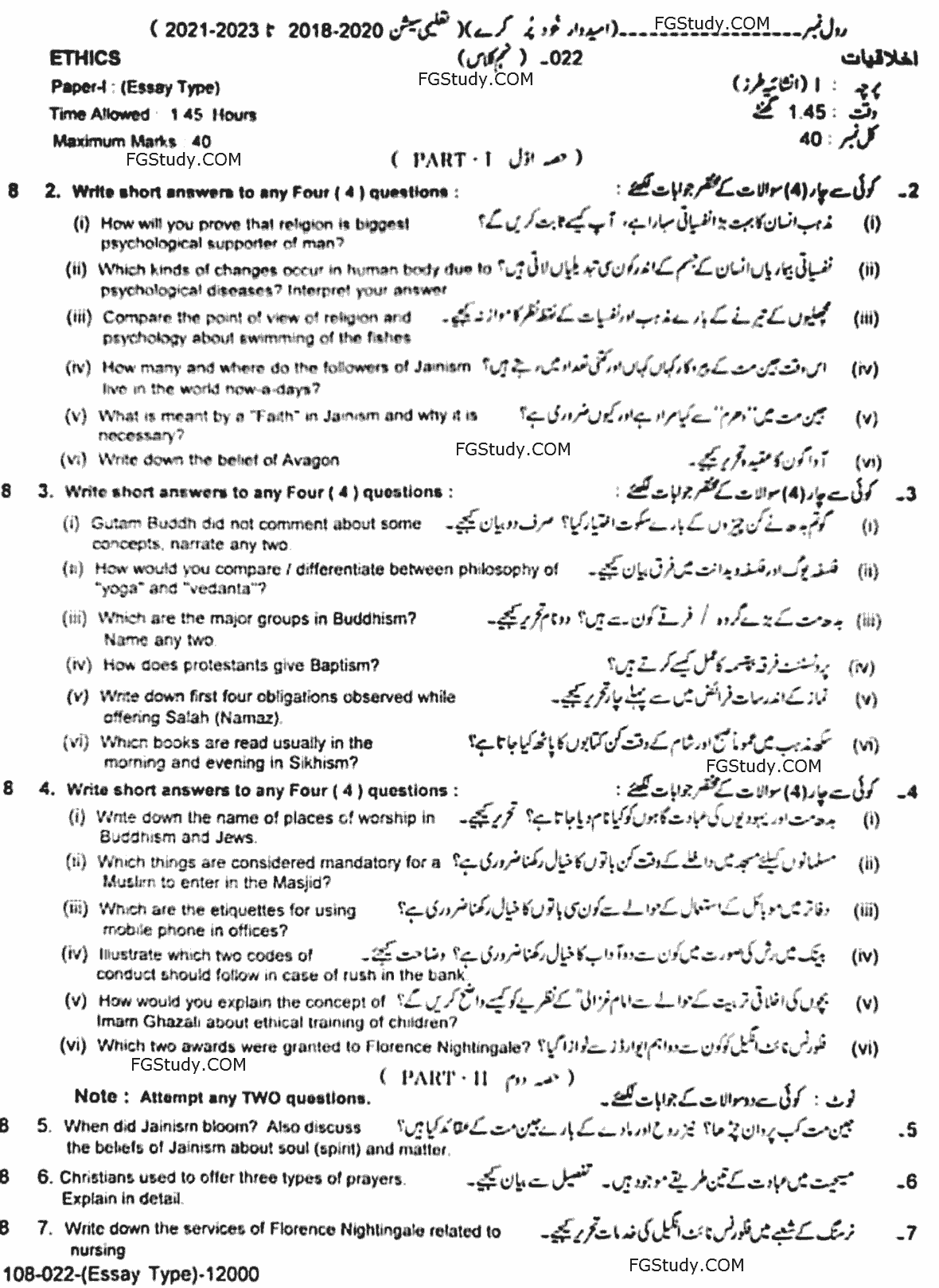 9th Class Ethics Past Paper 2022 Group 1 Subjective Lahore Board