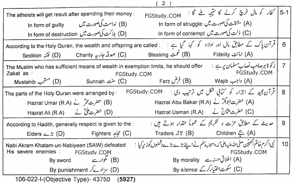 9th Class Islamiyat Past Paper 2022 Group 1 Objective Lahore Board