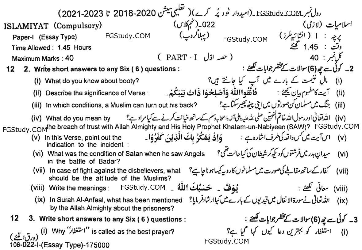 9th Class Islamiyat Past Paper 2022 Group 1 Subjective Lahore Board page 1