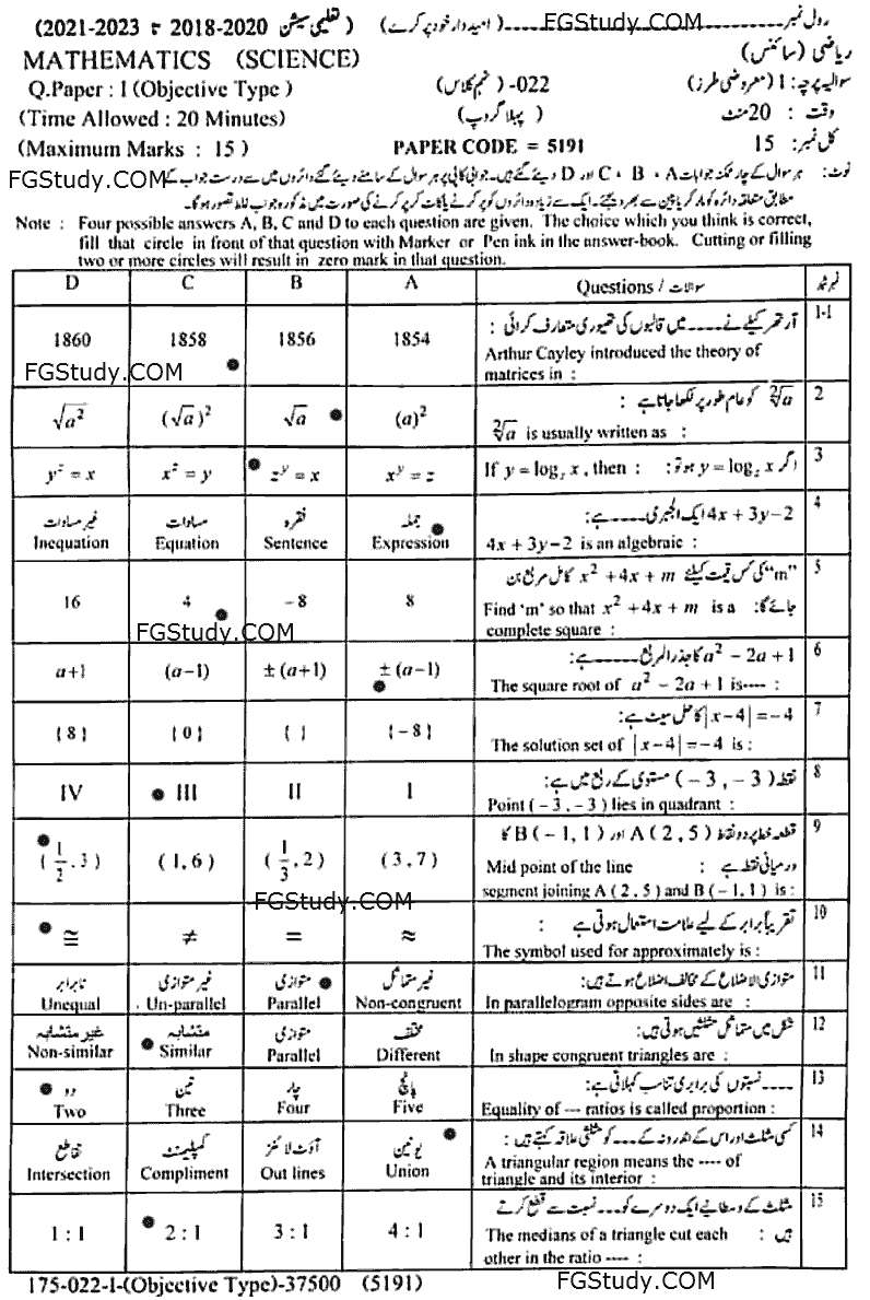 9th Class Math Past Paper 2022 Group 1 Objective Lahore Board