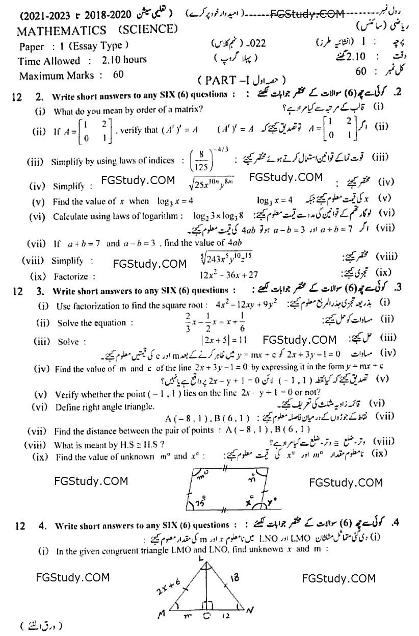 9th Class Math Past Paper 2022 Group 1 Subjective Lahore Board Page 1