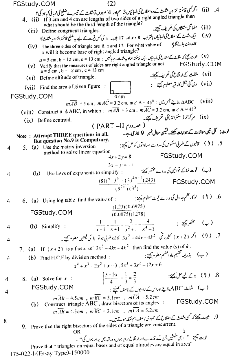 9th Class Math Past Paper 2022 Group 1 Subjective Lahore Board Page 2