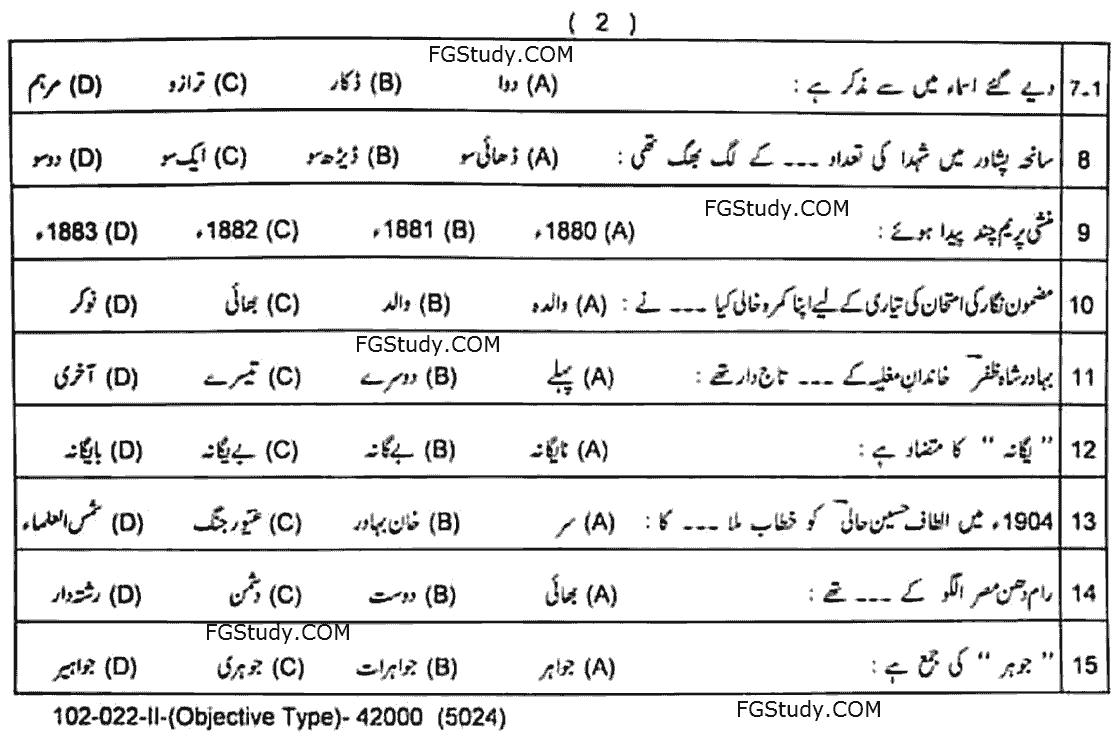 9th Class Past Papers Urdu Compulsory Objective Group 2 2022 Lahore Board page 2