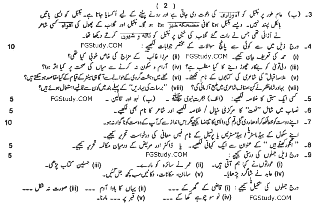 9th Class Past Papers Urdu Compulsory subjective Group 2 2022 Lahore Board page 2