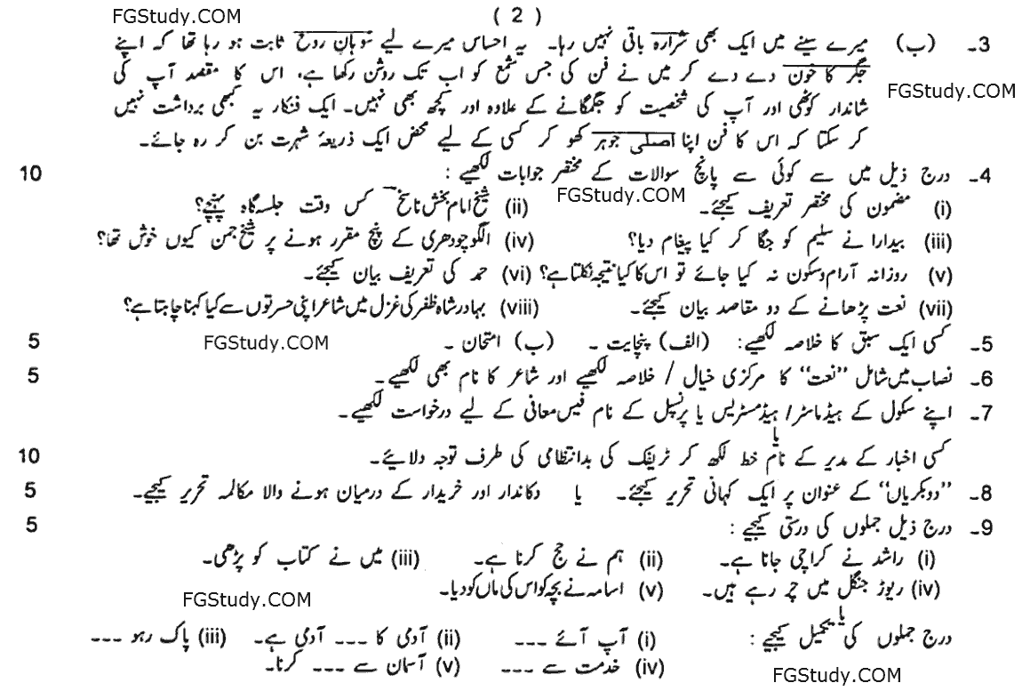 9th Class Past Papers Urdu Compulsory subjective Group 1 2022 Lahore Board page 2