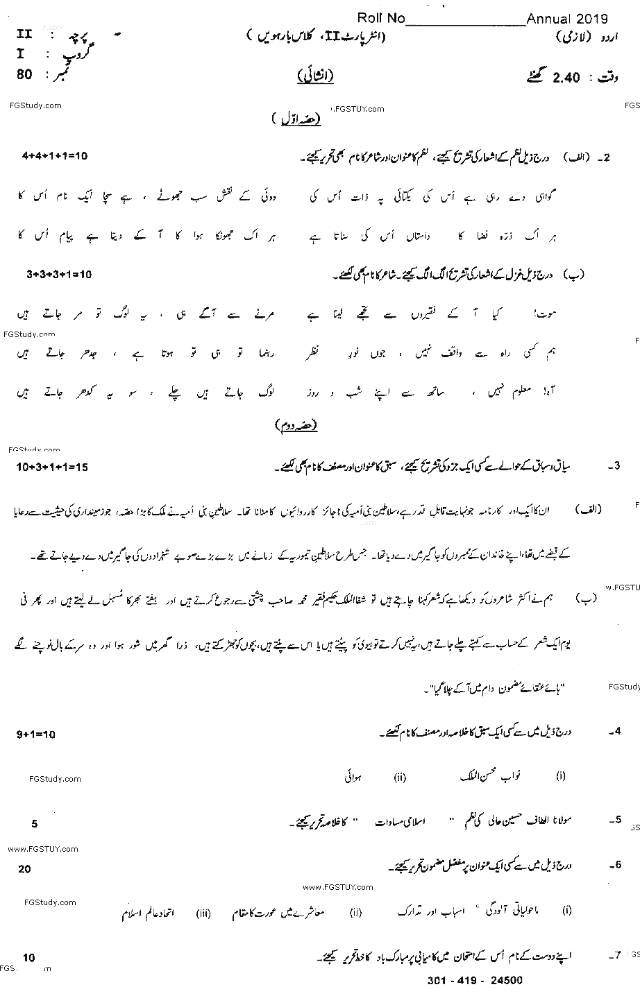 12th Class Urdu Past Paper 2019 Sahiwal Board Group 1 Subjective