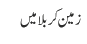 زمین کربلا میں 