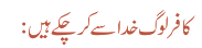 کافر لوگ خد ا سے کر چکے ہیں: