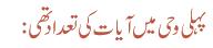 پہلی وحی میں آیات کی تعداد تھی: