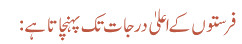 فرستوں کے اعلیٰ درجات تک پہنچاتا ہے: