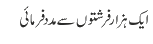 ایک ہزار فرشتوں سے مدد فرمائی