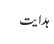 ہدایت