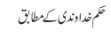 حکم خداوندی کے مطابق
