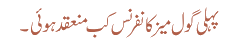 پہلی گول میز کانفرنس کب منعقد ہوئی۔