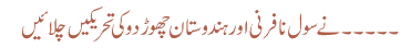 ۔۔۔۔۔نے سول نافرنی اور ہندوستان چھوڑ دو کی تحریکیں چلائیں
