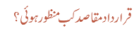قرار داد مقاصد کب منظور ہوئی؟