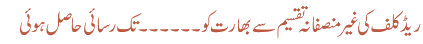 ریڈکلف کی غیر منصفانہ تقسیم سے بھارت کو۔۔۔۔۔۔تک رسائی حاصل ہوئی