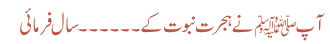 آپﷺ نے ہجرت نبوت کے ۔۔۔۔۔۔ سال فرمائی