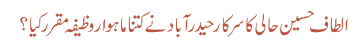 الطاف حسین حالی کا سرکار حیدر آباد نے کتنا ماہوار وظیفہ مقرر کیا ؟
