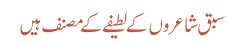 سبق شاعروں کے لطیفے کے مصنف ہیں