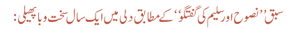 سبق ’’نصوح اور سلیم کی گفتگو‘‘ کے مطابق دلی میں ایک سال سخت وبا پھیلی: