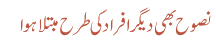 نصوح بھی دیگر افراد کی طرح مبتلا ہوا