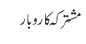 مشترکہ کاروبار