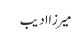میرزا ادیب