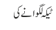 ٹیکہ لگوانے کی