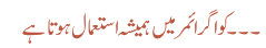 ۔۔۔کو اگرائمر میں ہمیشہ استعمال ہوتا ہے