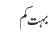 بہت کم