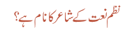 نظم نعت کے شاعر کا نام ہے ؟