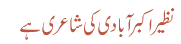 نظیر اکبر آبادی کی شاعری ہے
