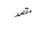 مقصد