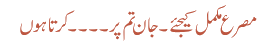 مصرع مکمل کیجئے۔ جان تم پر ۔۔۔۔ کرتا ہوں