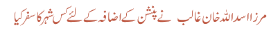 مرزا اسد اللہ خان غالب  نے پنشن کے اضافہ کے لئے کس شہر کا سفر کیا