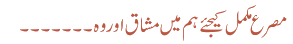 مصرع مکمل کیجئے ہم میں مشاق اور وہ ۔۔۔۔۔۔۔