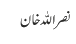 نصر اللہ خان