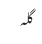 گلہ