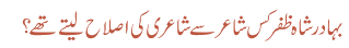 بہادر شاہ ظفر کس شاعر سے شاعری کی اصلا ح لیتے تھے ؟