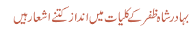 بہادر شاہ ظفر کے کلیات میں انداز کتنے اشعار ہیں