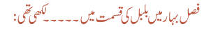 فصل بہار میں بلبل کی قسمت میں ۔۔۔۔۔ لکھی تھی: