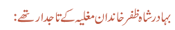 بہادر شاہ ظفر خاندان مغلیہ کے تاجدار تھے :