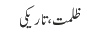 ظلمت، تاریکی