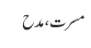 مسرت ، مدح