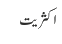 اکثریت