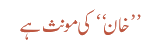 خان کی مونث ہے