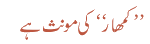 کمھار کی مونث ہے