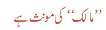 مالک کی مونث ہے