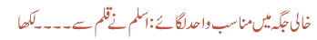 خالی جگہ میں مناسب واحد لگائے: اسلم نے قلم سے ۔۔۔۔ لکھا